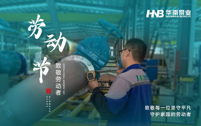 勞動光榮 | 致敬每一位堅守平凡，守護家園的勞動者